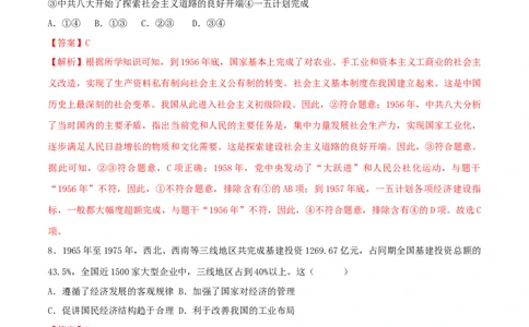 八下期末拔高检测卷02（全解全析）_new_新八下历史_00、更新资料3月23日_新版_第三套_第二套_2026春季新版-持续更新中_10.试题_送旧版历史8下试题和新版课本好多一样仍具有很大参考价值