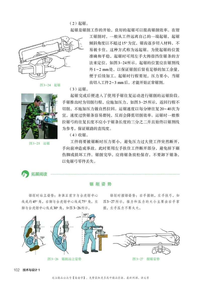 普通高中教科书&middot;通用技术必修技术与设计1(1)_高中全套电子教材及答案。_01高中电子教材全套_通用技术_人教版_高中年级_必修技术与设计1