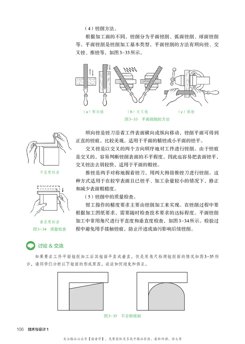 普通高中教科书&middot;通用技术必修技术与设计1(1)_高中全套电子教材及答案。_01高中电子教材全套_通用技术_人教版_高中年级_必修技术与设计1
