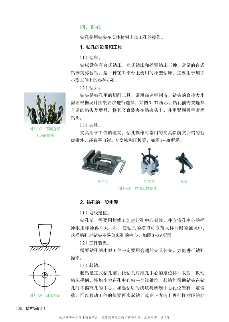 普通高中教科书&middot;通用技术必修技术与设计1(1)_高中全套电子教材及答案。_01高中电子教材全套_通用技术_人教版_高中年级_必修技术与设计1