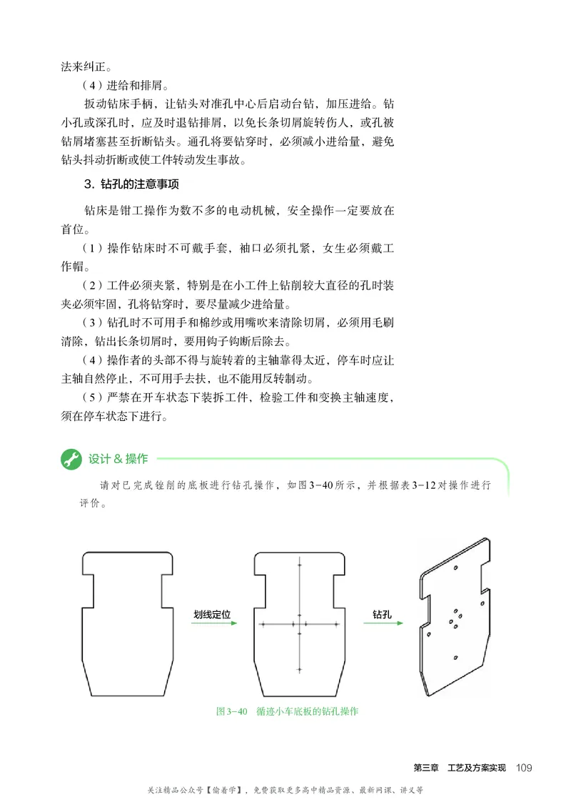 普通高中教科书&middot;通用技术必修技术与设计1(1)_高中全套电子教材及答案。_01高中电子教材全套_通用技术_人教版_高中年级_必修技术与设计1