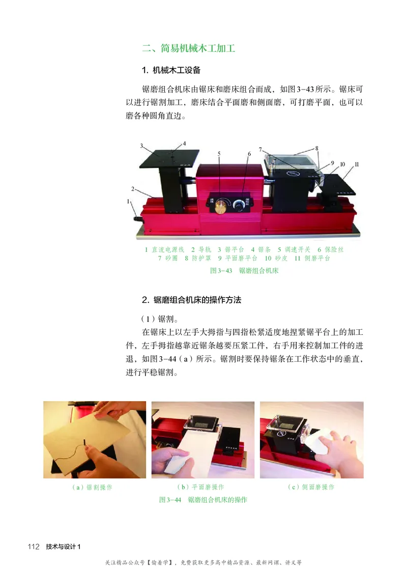 普通高中教科书&middot;通用技术必修技术与设计1(1)_高中全套电子教材及答案。_01高中电子教材全套_通用技术_人教版_高中年级_必修技术与设计1