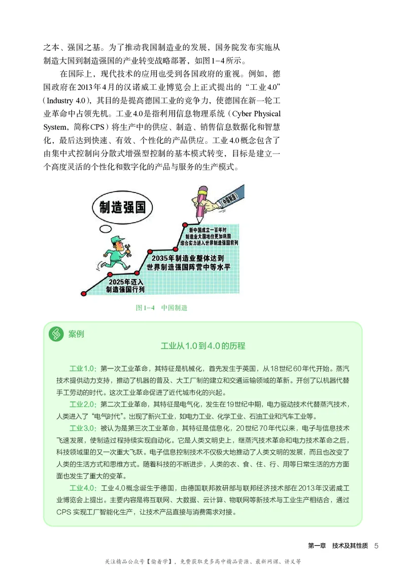 普通高中教科书&middot;通用技术必修技术与设计1(1)_高中全套电子教材及答案。_01高中电子教材全套_通用技术_人教版_高中年级_必修技术与设计1