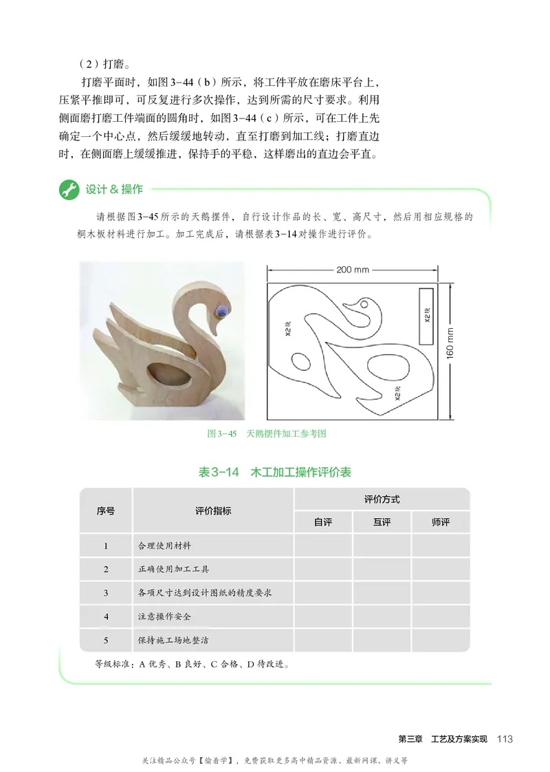 普通高中教科书&middot;通用技术必修技术与设计1(1)_高中全套电子教材及答案。_01高中电子教材全套_通用技术_人教版_高中年级_必修技术与设计1