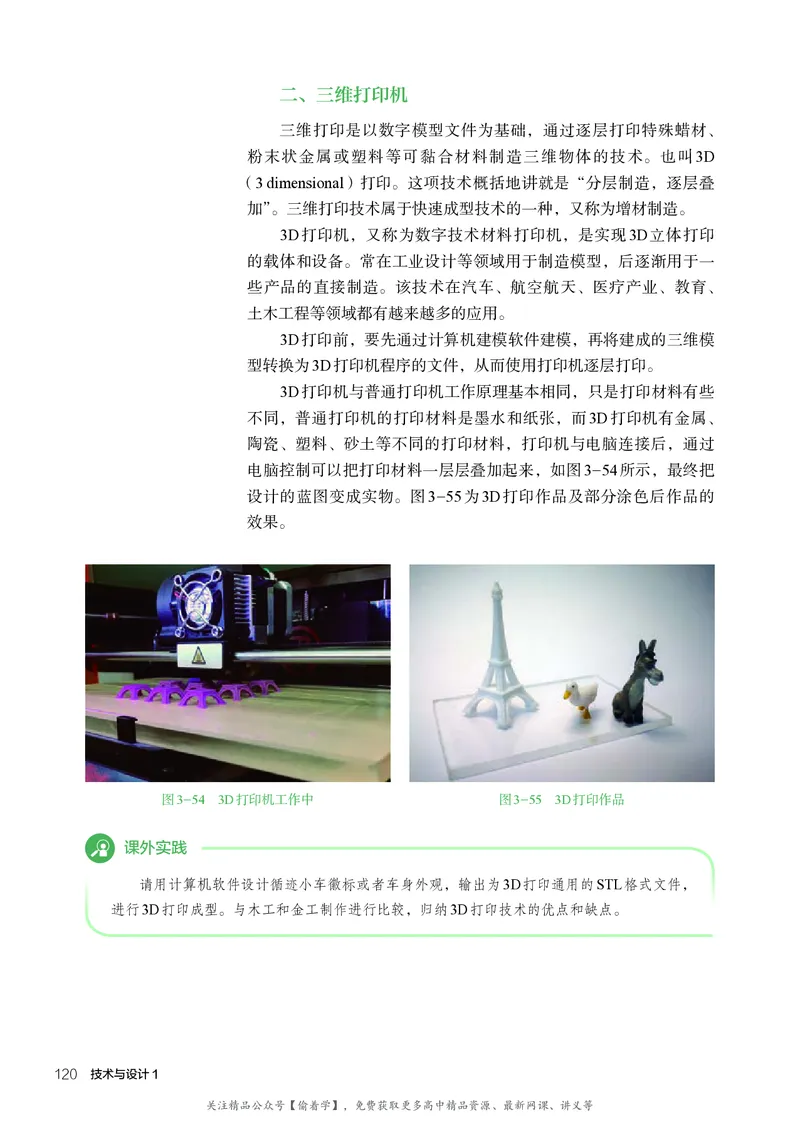 普通高中教科书&middot;通用技术必修技术与设计1(1)_高中全套电子教材及答案。_01高中电子教材全套_通用技术_人教版_高中年级_必修技术与设计1