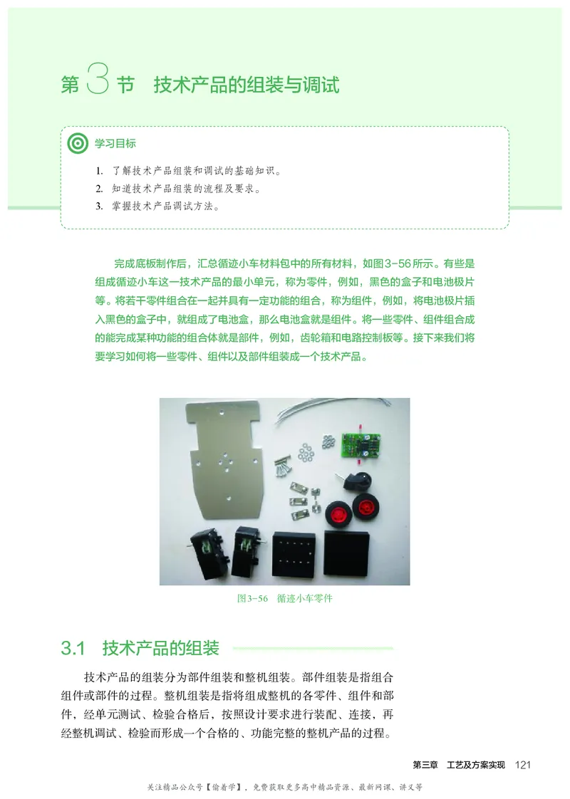 普通高中教科书&middot;通用技术必修技术与设计1(1)_高中全套电子教材及答案。_01高中电子教材全套_通用技术_人教版_高中年级_必修技术与设计1