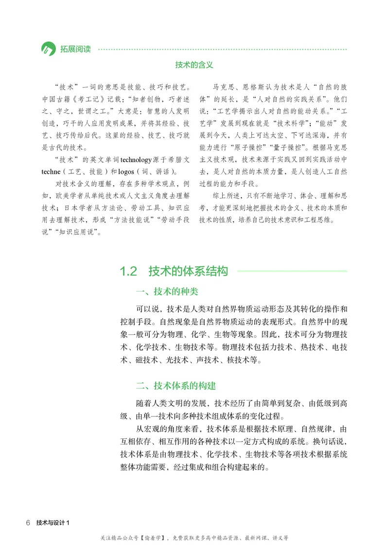 普通高中教科书&middot;通用技术必修技术与设计1(1)_高中全套电子教材及答案。_01高中电子教材全套_通用技术_人教版_高中年级_必修技术与设计1