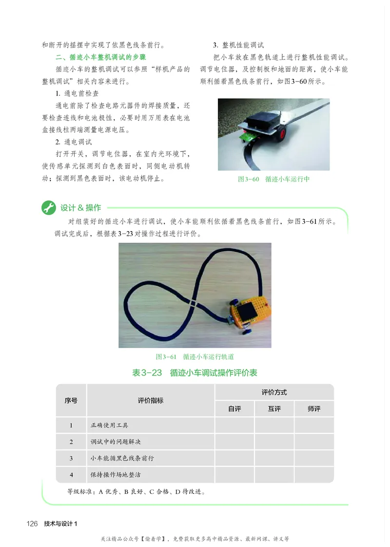 普通高中教科书&middot;通用技术必修技术与设计1(1)_高中全套电子教材及答案。_01高中电子教材全套_通用技术_人教版_高中年级_必修技术与设计1