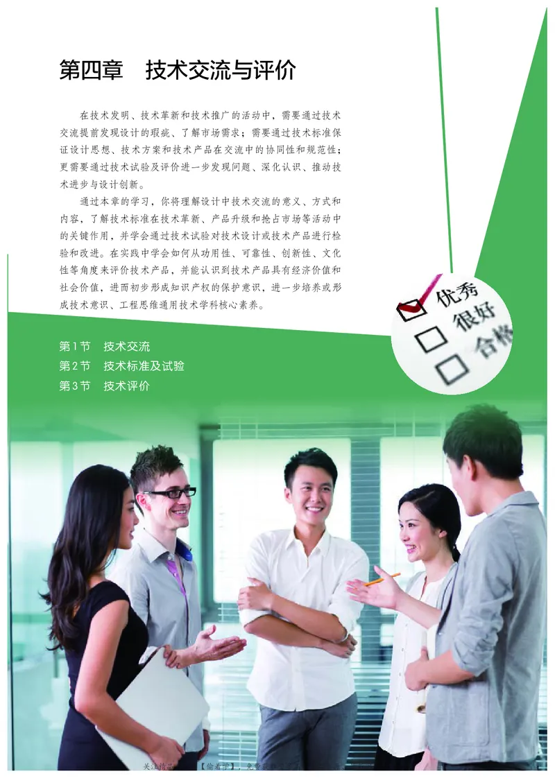 普通高中教科书&middot;通用技术必修技术与设计1(1)_高中全套电子教材及答案。_01高中电子教材全套_通用技术_人教版_高中年级_必修技术与设计1