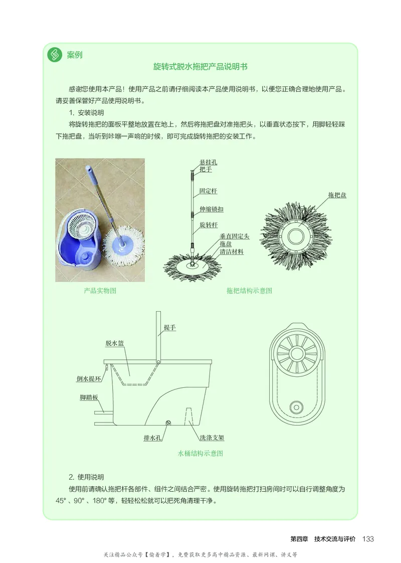 普通高中教科书&middot;通用技术必修技术与设计1(1)_高中全套电子教材及答案。_01高中电子教材全套_通用技术_人教版_高中年级_必修技术与设计1