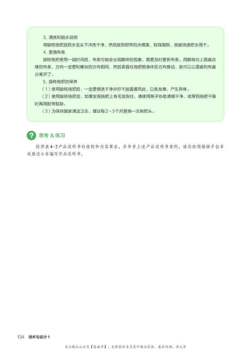 普通高中教科书&middot;通用技术必修技术与设计1(1)_高中全套电子教材及答案。_01高中电子教材全套_通用技术_人教版_高中年级_必修技术与设计1