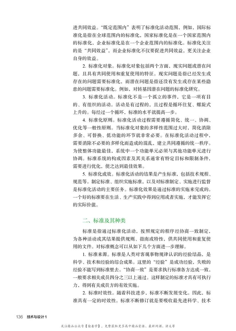 普通高中教科书&middot;通用技术必修技术与设计1(1)_高中全套电子教材及答案。_01高中电子教材全套_通用技术_人教版_高中年级_必修技术与设计1