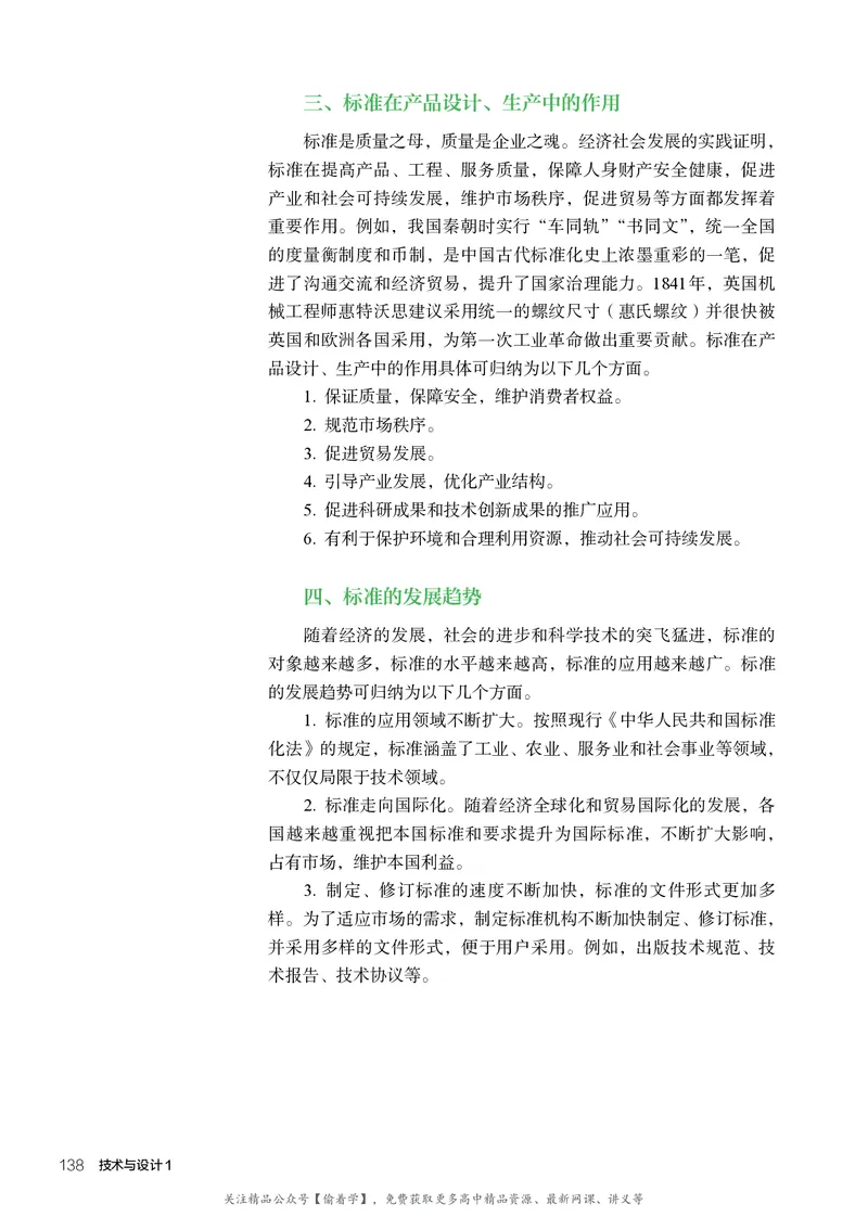 普通高中教科书&middot;通用技术必修技术与设计1(1)_高中全套电子教材及答案。_01高中电子教材全套_通用技术_人教版_高中年级_必修技术与设计1