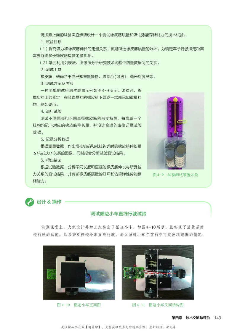 普通高中教科书&middot;通用技术必修技术与设计1(1)_高中全套电子教材及答案。_01高中电子教材全套_通用技术_人教版_高中年级_必修技术与设计1
