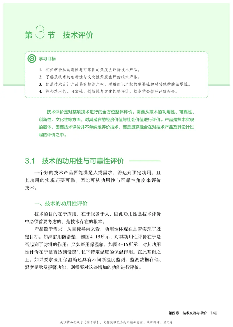 普通高中教科书&middot;通用技术必修技术与设计1(1)_高中全套电子教材及答案。_01高中电子教材全套_通用技术_人教版_高中年级_必修技术与设计1