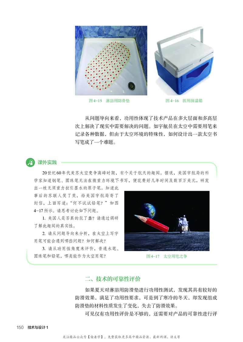 普通高中教科书&middot;通用技术必修技术与设计1(1)_高中全套电子教材及答案。_01高中电子教材全套_通用技术_人教版_高中年级_必修技术与设计1