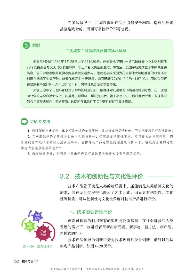 普通高中教科书&middot;通用技术必修技术与设计1(1)_高中全套电子教材及答案。_01高中电子教材全套_通用技术_人教版_高中年级_必修技术与设计1