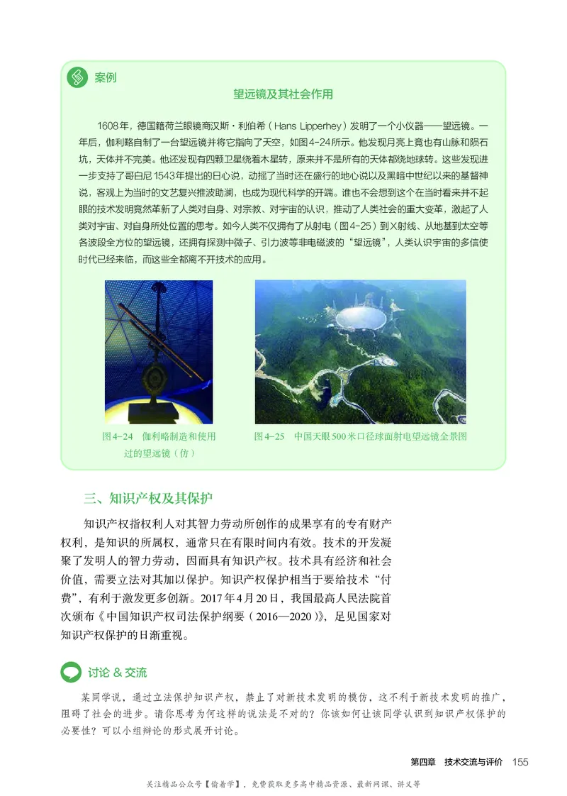 普通高中教科书&middot;通用技术必修技术与设计1(1)_高中全套电子教材及答案。_01高中电子教材全套_通用技术_人教版_高中年级_必修技术与设计1