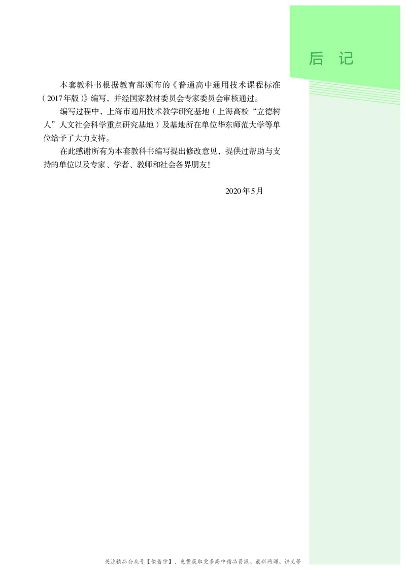 普通高中教科书&middot;通用技术必修技术与设计1(1)_高中全套电子教材及答案。_01高中电子教材全套_通用技术_人教版_高中年级_必修技术与设计1