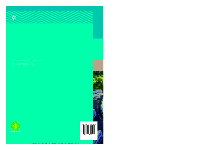 普通高中教科书&middot;通用技术必修技术与设计1(1)_高中全套电子教材及答案。_01高中电子教材全套_通用技术_人教版_高中年级_必修技术与设计1