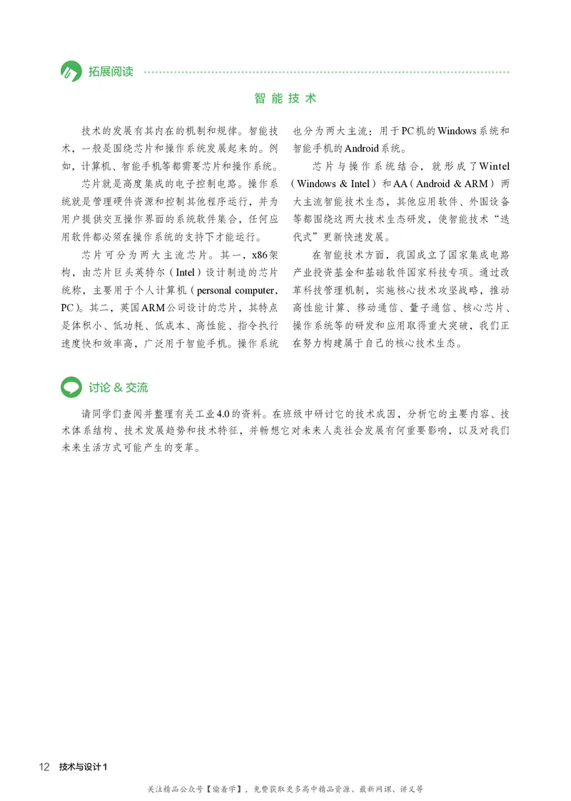 普通高中教科书&middot;通用技术必修技术与设计1(1)_高中全套电子教材及答案。_01高中电子教材全套_通用技术_人教版_高中年级_必修技术与设计1