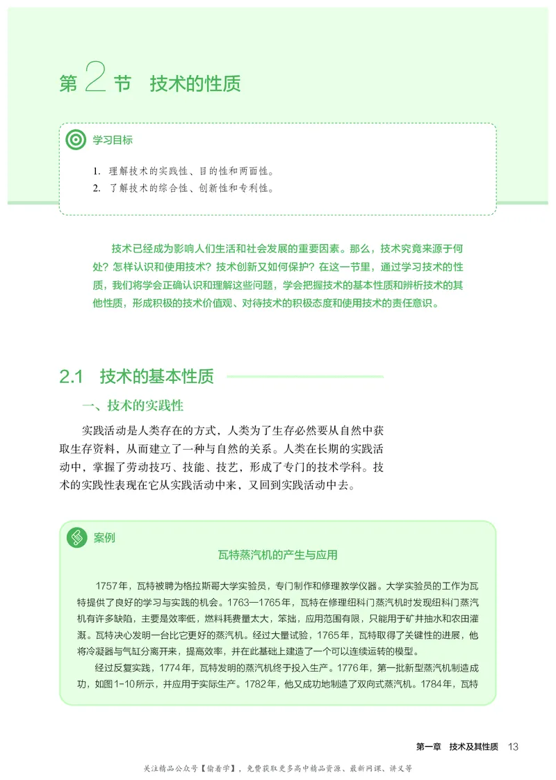 普通高中教科书&middot;通用技术必修技术与设计1(1)_高中全套电子教材及答案。_01高中电子教材全套_通用技术_人教版_高中年级_必修技术与设计1