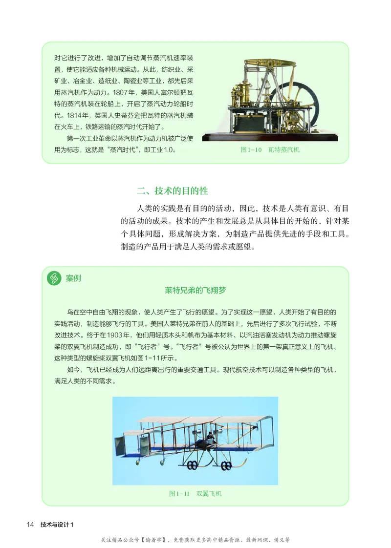 普通高中教科书&middot;通用技术必修技术与设计1(1)_高中全套电子教材及答案。_01高中电子教材全套_通用技术_人教版_高中年级_必修技术与设计1