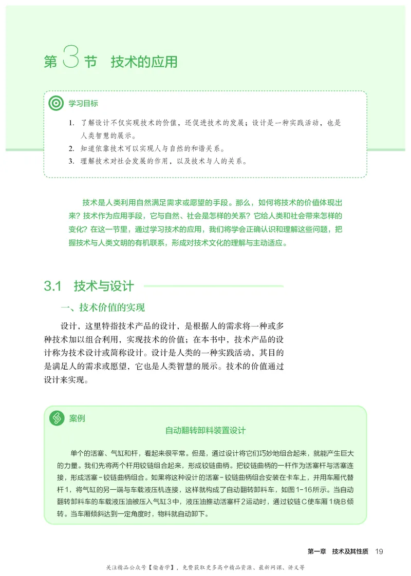 普通高中教科书&middot;通用技术必修技术与设计1(1)_高中全套电子教材及答案。_01高中电子教材全套_通用技术_人教版_高中年级_必修技术与设计1
