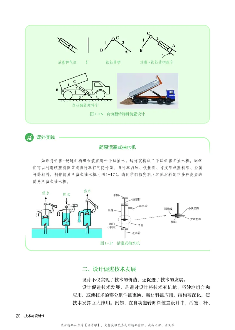 普通高中教科书&middot;通用技术必修技术与设计1(1)_高中全套电子教材及答案。_01高中电子教材全套_通用技术_人教版_高中年级_必修技术与设计1