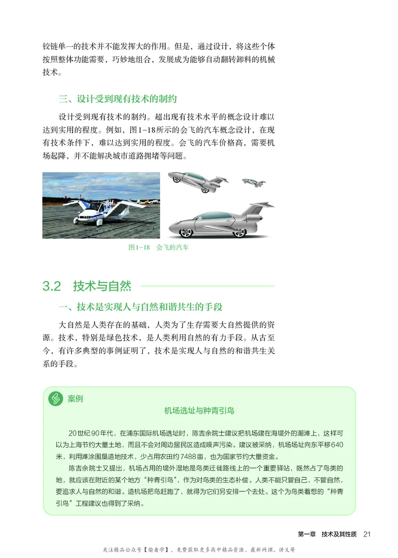 普通高中教科书&middot;通用技术必修技术与设计1(1)_高中全套电子教材及答案。_01高中电子教材全套_通用技术_人教版_高中年级_必修技术与设计1