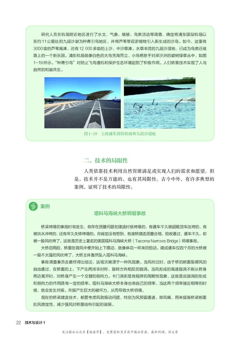 普通高中教科书&middot;通用技术必修技术与设计1(1)_高中全套电子教材及答案。_01高中电子教材全套_通用技术_人教版_高中年级_必修技术与设计1