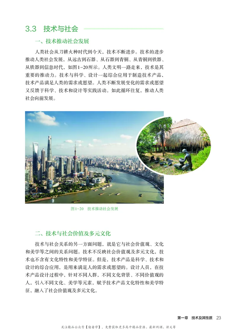 普通高中教科书&middot;通用技术必修技术与设计1(1)_高中全套电子教材及答案。_01高中电子教材全套_通用技术_人教版_高中年级_必修技术与设计1