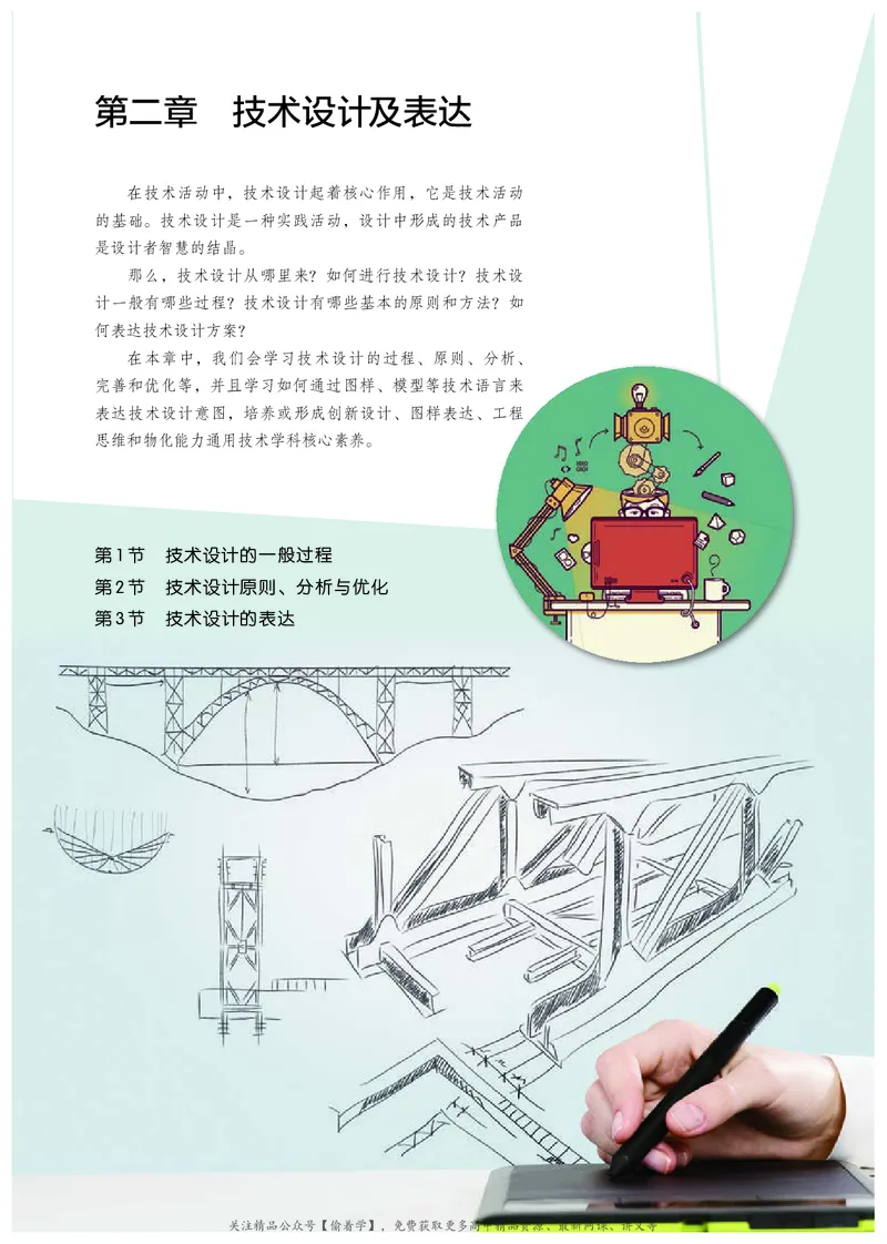 普通高中教科书&middot;通用技术必修技术与设计1(1)_高中全套电子教材及答案。_01高中电子教材全套_通用技术_人教版_高中年级_必修技术与设计1