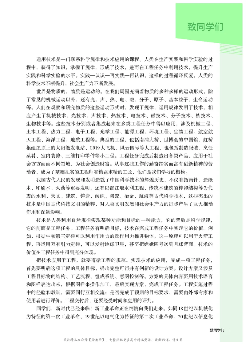 普通高中教科书&middot;通用技术必修技术与设计1(1)_高中全套电子教材及答案。_01高中电子教材全套_通用技术_人教版_高中年级_必修技术与设计1