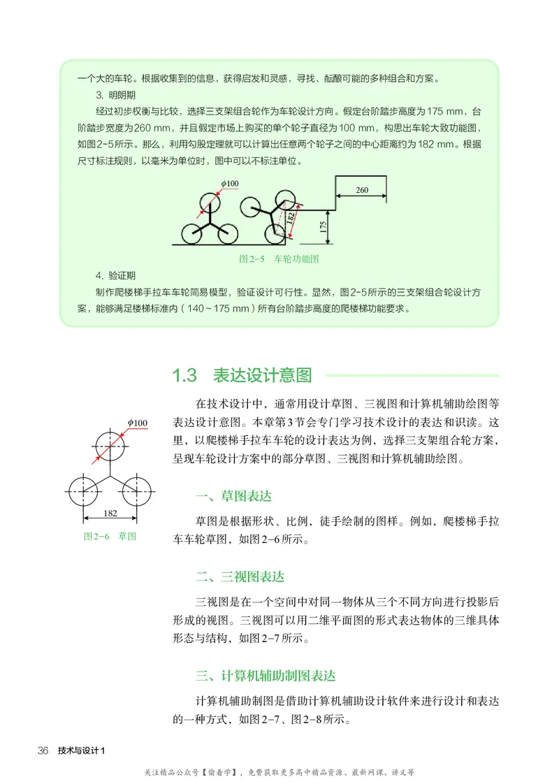 普通高中教科书&middot;通用技术必修技术与设计1(1)_高中全套电子教材及答案。_01高中电子教材全套_通用技术_人教版_高中年级_必修技术与设计1