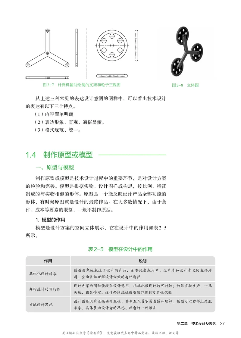 普通高中教科书&middot;通用技术必修技术与设计1(1)_高中全套电子教材及答案。_01高中电子教材全套_通用技术_人教版_高中年级_必修技术与设计1