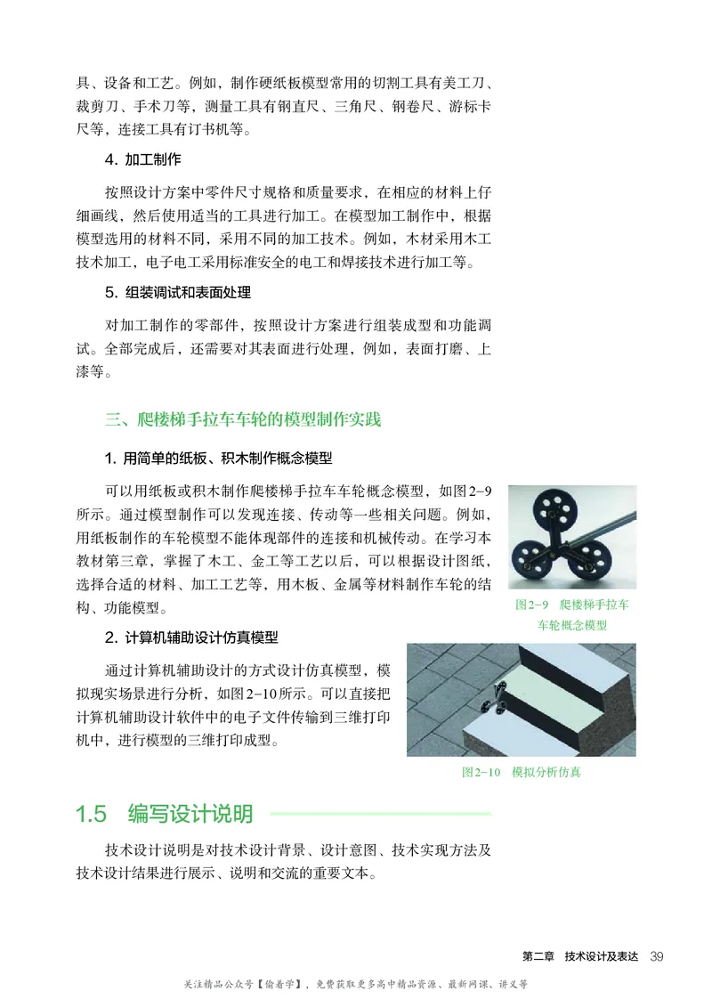 普通高中教科书&middot;通用技术必修技术与设计1(1)_高中全套电子教材及答案。_01高中电子教材全套_通用技术_人教版_高中年级_必修技术与设计1