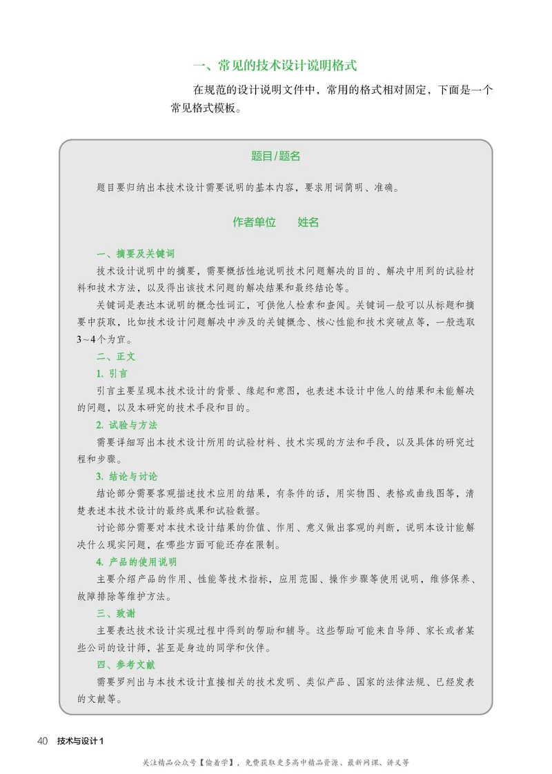 普通高中教科书&middot;通用技术必修技术与设计1(1)_高中全套电子教材及答案。_01高中电子教材全套_通用技术_人教版_高中年级_必修技术与设计1