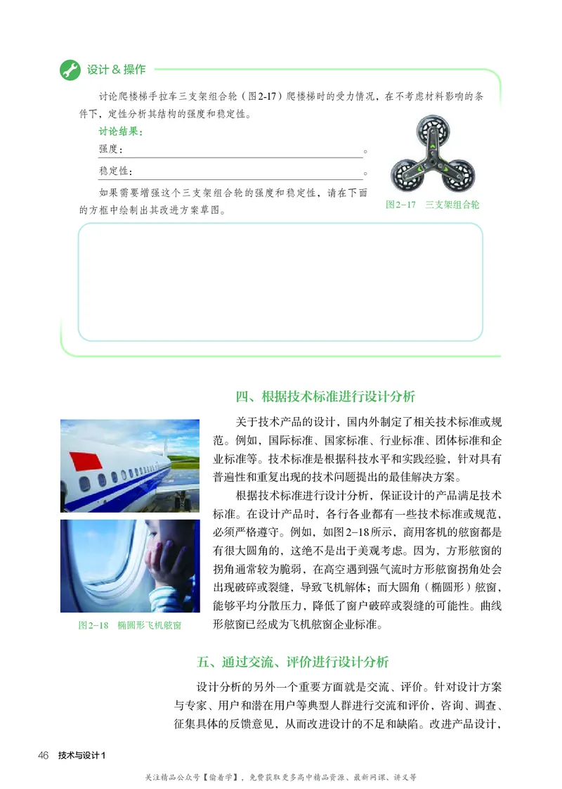 普通高中教科书&middot;通用技术必修技术与设计1(1)_高中全套电子教材及答案。_01高中电子教材全套_通用技术_人教版_高中年级_必修技术与设计1