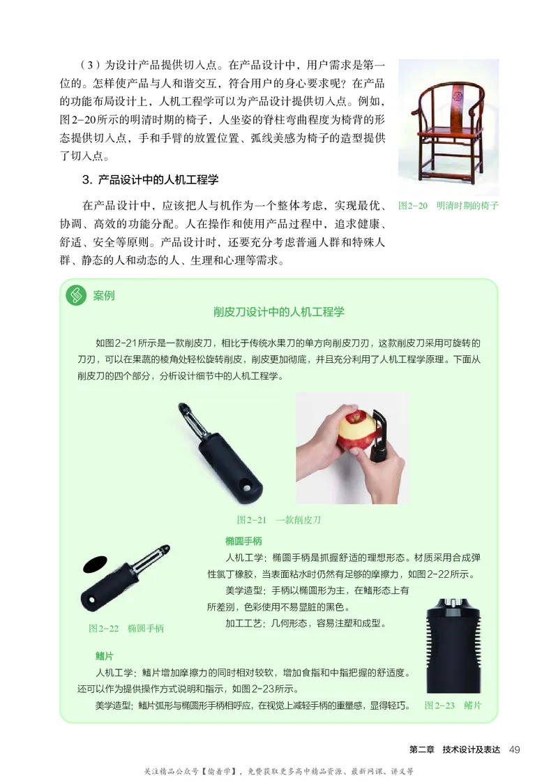 普通高中教科书&middot;通用技术必修技术与设计1(1)_高中全套电子教材及答案。_01高中电子教材全套_通用技术_人教版_高中年级_必修技术与设计1