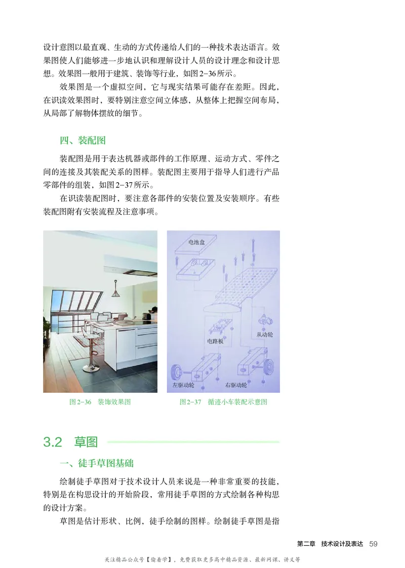 普通高中教科书&middot;通用技术必修技术与设计1(1)_高中全套电子教材及答案。_01高中电子教材全套_通用技术_人教版_高中年级_必修技术与设计1