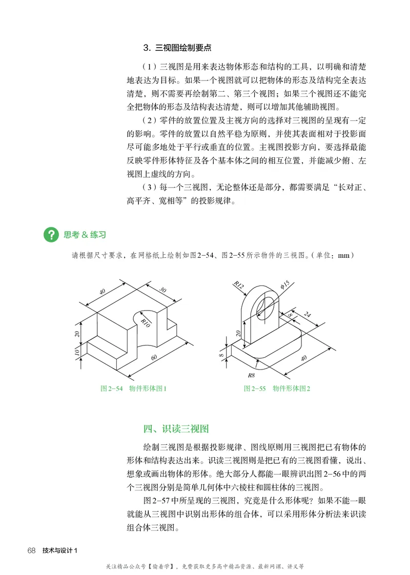 普通高中教科书&middot;通用技术必修技术与设计1(1)_高中全套电子教材及答案。_01高中电子教材全套_通用技术_人教版_高中年级_必修技术与设计1