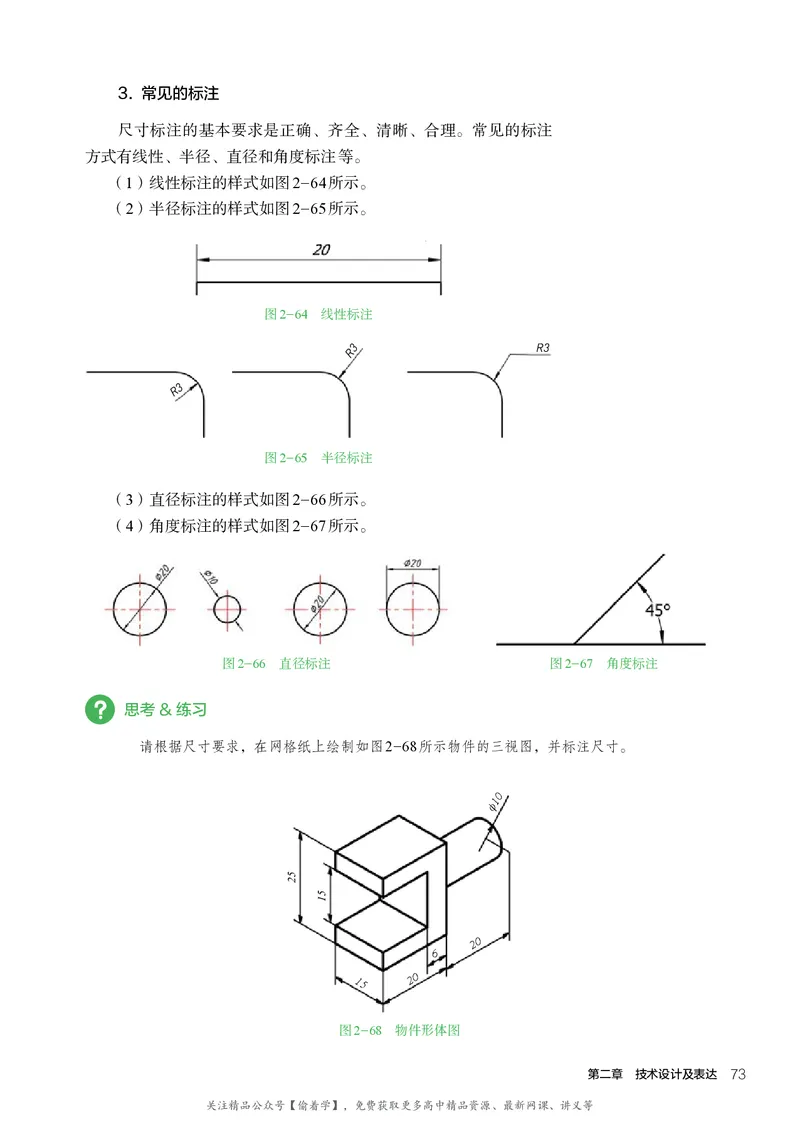 普通高中教科书&middot;通用技术必修技术与设计1(1)_高中全套电子教材及答案。_01高中电子教材全套_通用技术_人教版_高中年级_必修技术与设计1