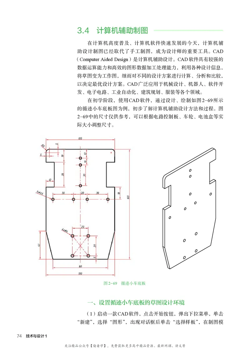 普通高中教科书&middot;通用技术必修技术与设计1(1)_高中全套电子教材及答案。_01高中电子教材全套_通用技术_人教版_高中年级_必修技术与设计1
