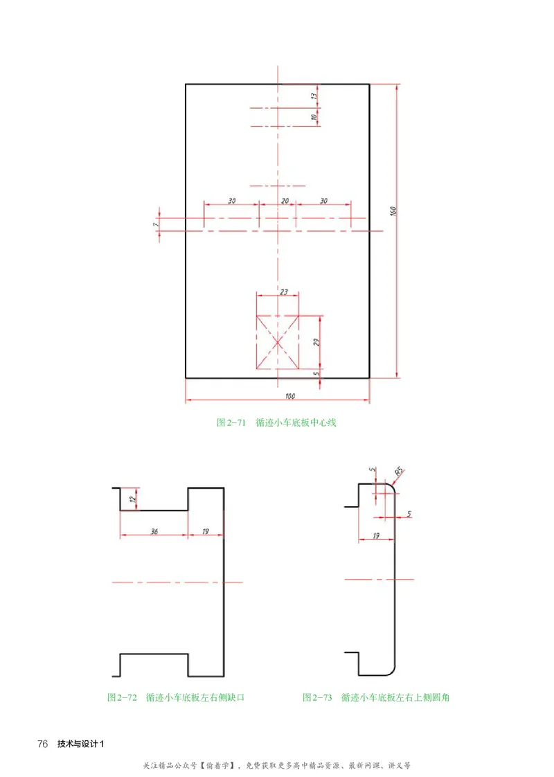 普通高中教科书&middot;通用技术必修技术与设计1(1)_高中全套电子教材及答案。_01高中电子教材全套_通用技术_人教版_高中年级_必修技术与设计1
