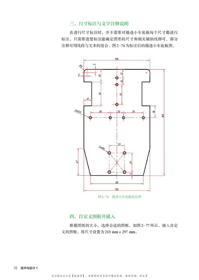 普通高中教科书&middot;通用技术必修技术与设计1(1)_高中全套电子教材及答案。_01高中电子教材全套_通用技术_人教版_高中年级_必修技术与设计1