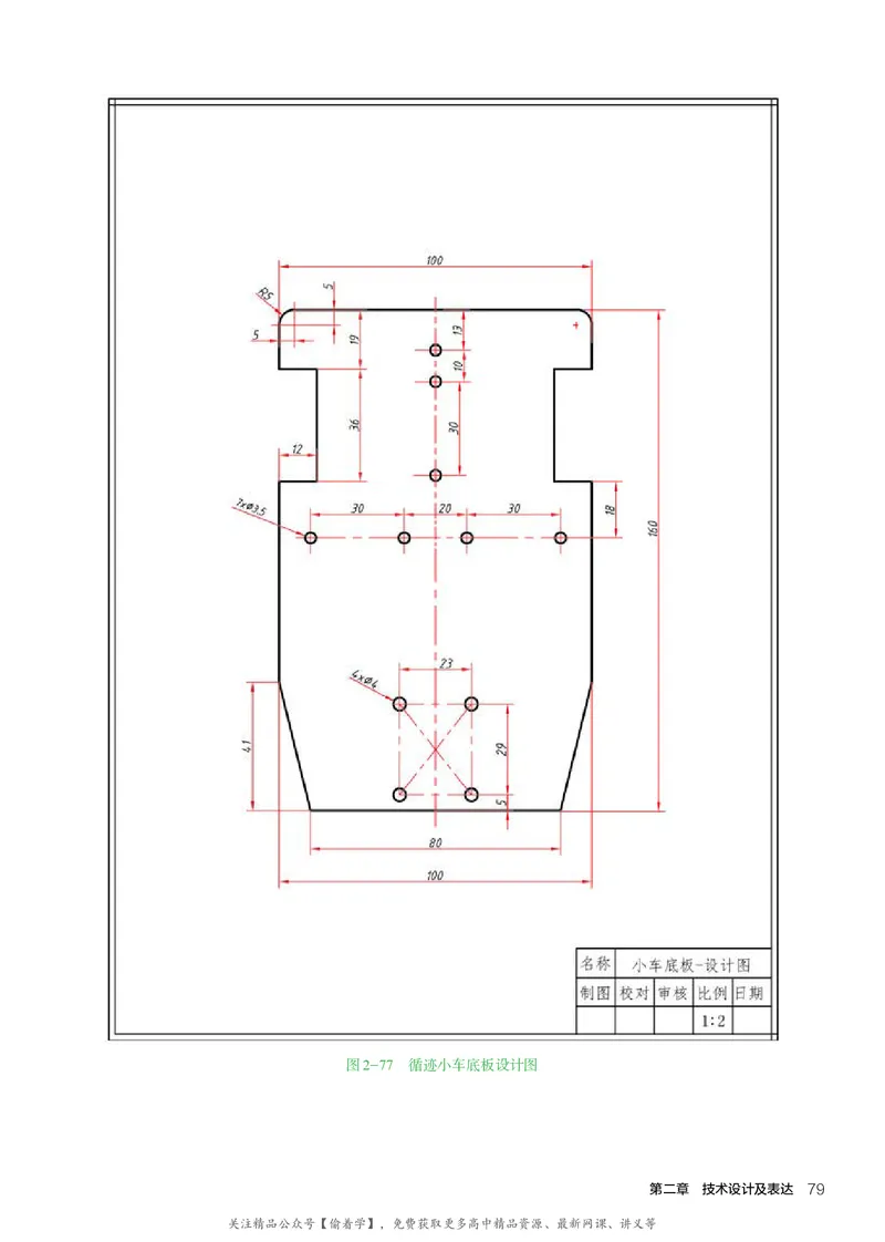 普通高中教科书&middot;通用技术必修技术与设计1(1)_高中全套电子教材及答案。_01高中电子教材全套_通用技术_人教版_高中年级_必修技术与设计1