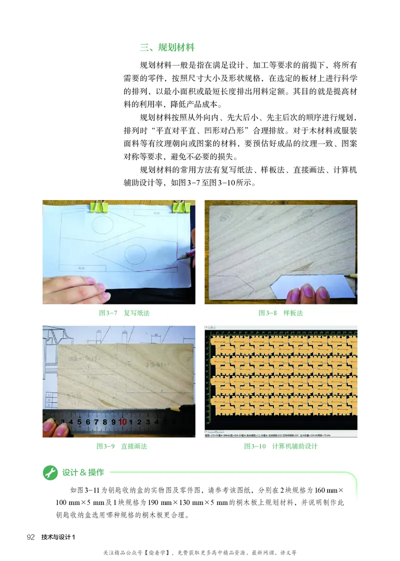 普通高中教科书&middot;通用技术必修技术与设计1(1)_高中全套电子教材及答案。_01高中电子教材全套_通用技术_人教版_高中年级_必修技术与设计1