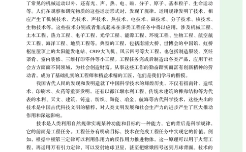 普通高中教科书&middot;通用技术必修技术与设计1(1)_高中全套电子教材及答案。_01高中电子教材全套_通用技术_人教版_高中年级_必修技术与设计1