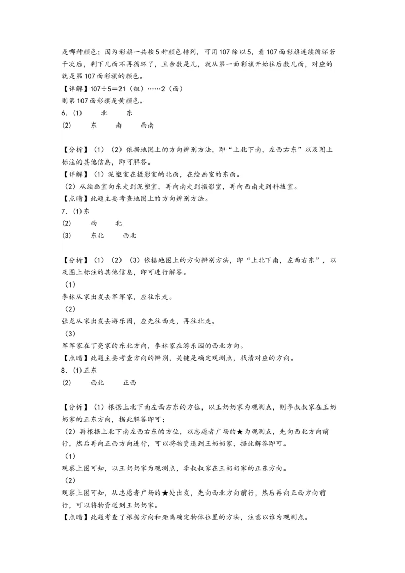 第1-3单元综合素养检测卷(培优卷)（答案解析）_26春人教版数学三下_19、赠送其它资料_新建文件夹_三年级数学下册（人教版）_知识解读+题型专练-T2